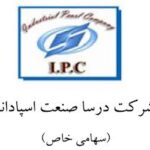 درسا صنعت اسپادان