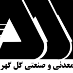 شرکت گل گهر سیرجان